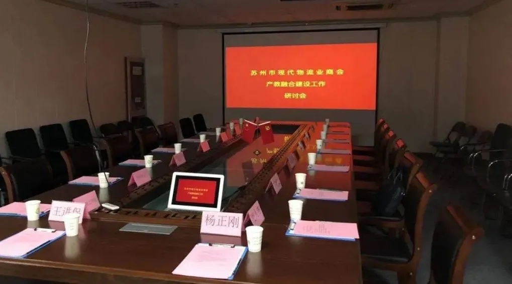 蘇州市現(xiàn)代物流業(yè)商會—產(chǎn)教融合建設(shè)工作研討會圓滿結(jié)束